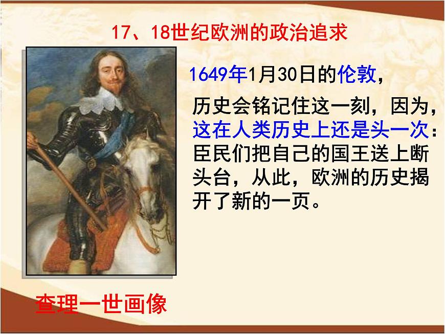 岳麓版高中历史必修3 3-14《理性之光》课件1第4页