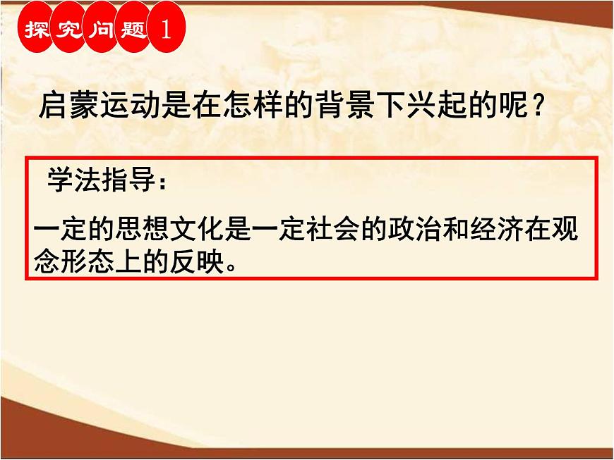 岳麓版高中历史必修3 3-14《理性之光》课件1第8页