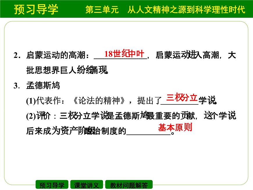 岳麓版高中历史必修3 3-14《理性之光》课件第5页