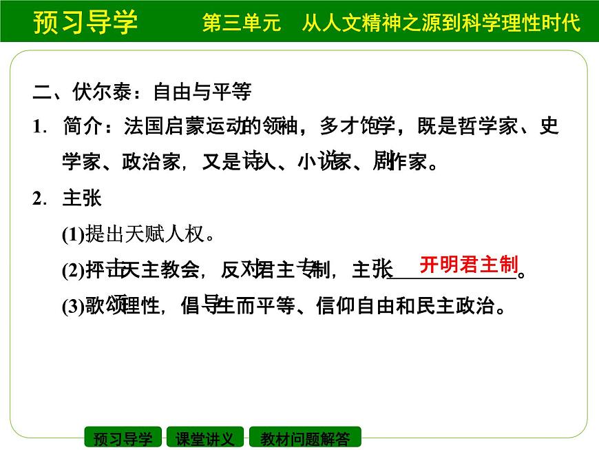 岳麓版高中历史必修3 3-14《理性之光》课件第7页