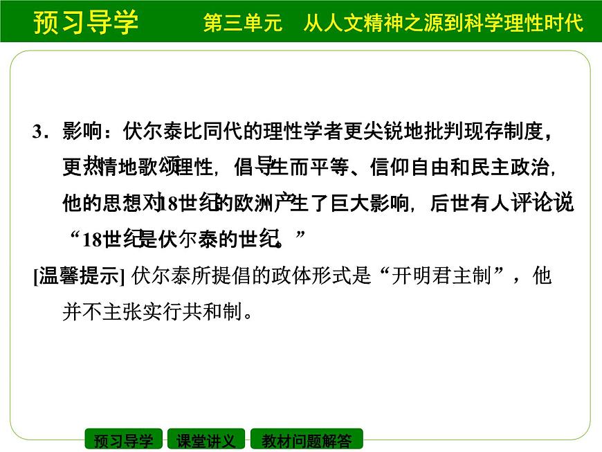 岳麓版高中历史必修3 3-14《理性之光》课件第8页