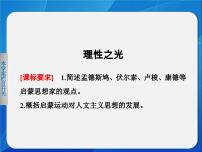 高中历史岳麓版必修3 文化发展历程理性之光图片课件ppt