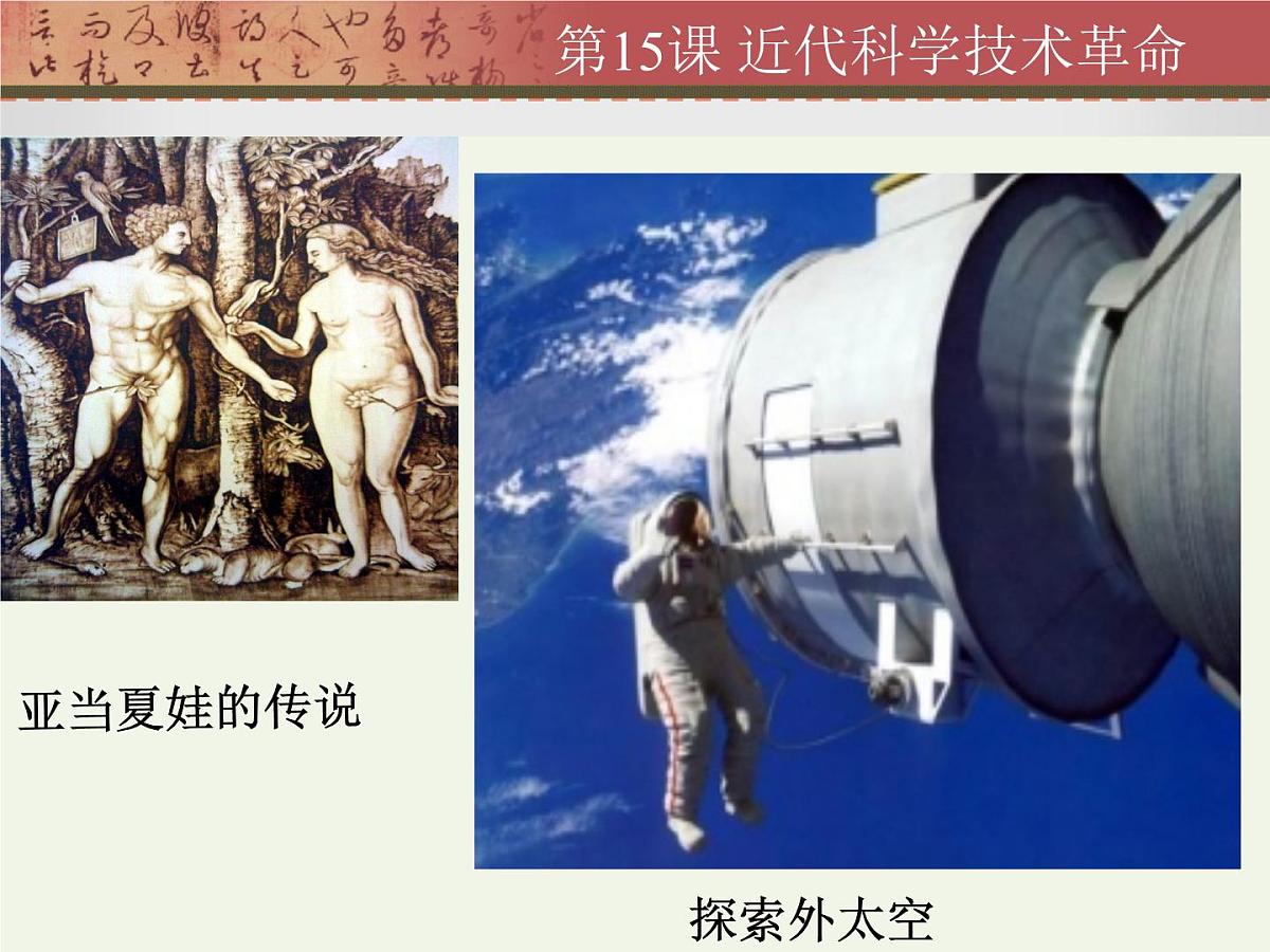 岳麓版高中历史必修3 3-15《近代科学技术革命》课件第2页