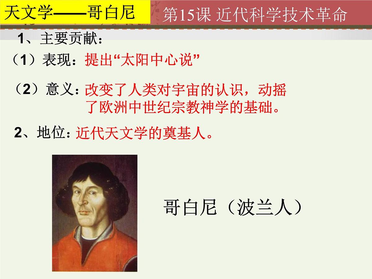 岳麓版高中历史必修3 3-15《近代科学技术革命》课件第4页