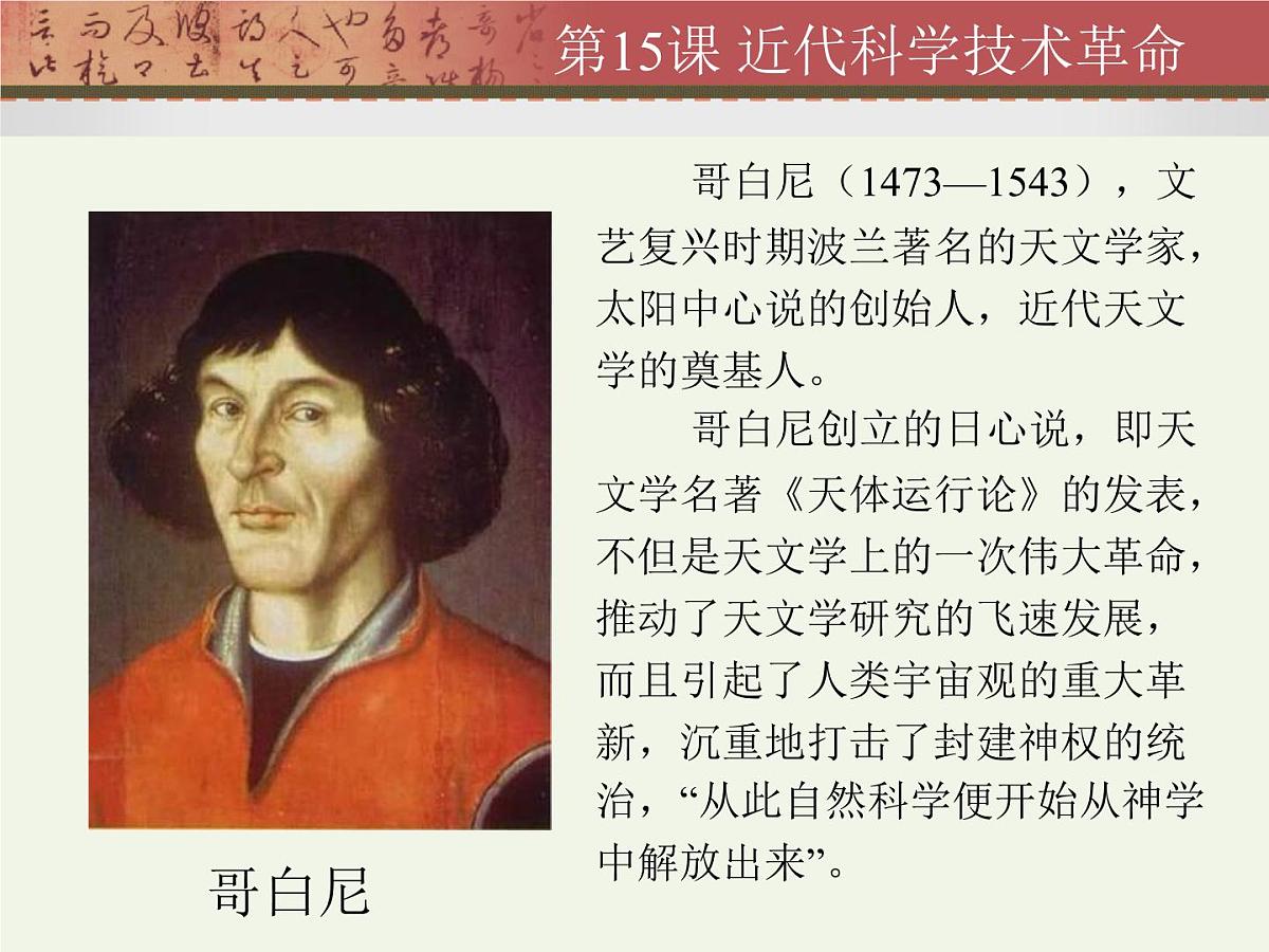 岳麓版高中历史必修3 3-15《近代科学技术革命》课件第5页