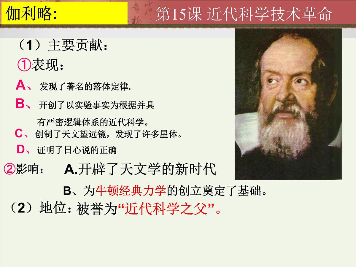 岳麓版高中历史必修3 3-15《近代科学技术革命》课件第7页