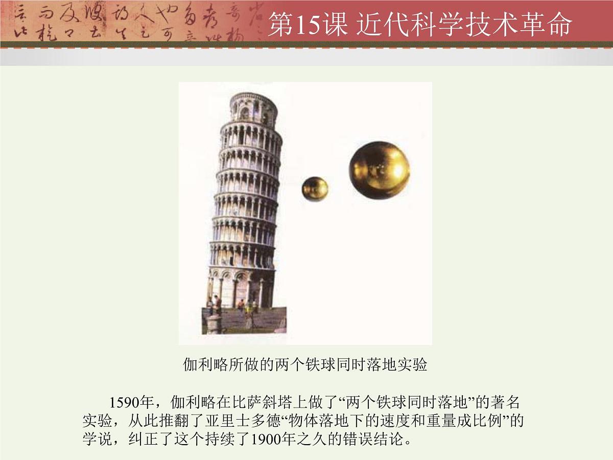 岳麓版高中历史必修3 3-15《近代科学技术革命》课件第8页