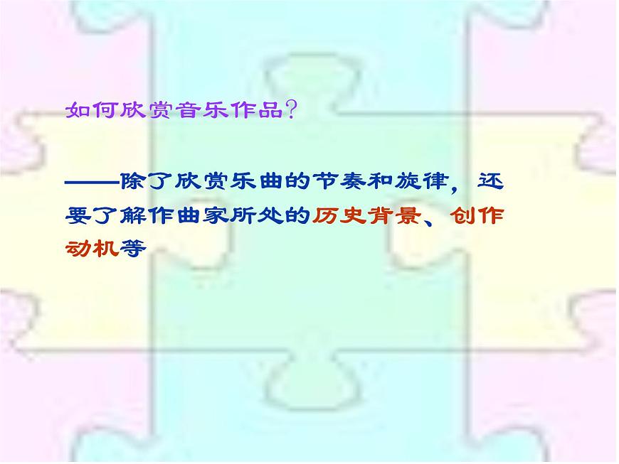 岳麓版高中历史必修3 4-18《音乐与美术》课件第2页