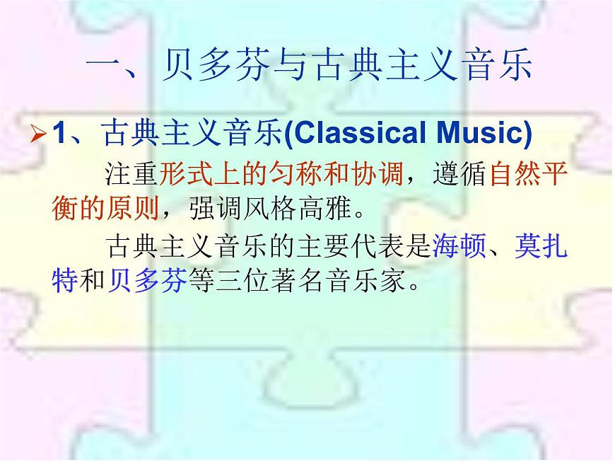 岳麓版高中历史必修3 4-18《音乐与美术》课件第3页