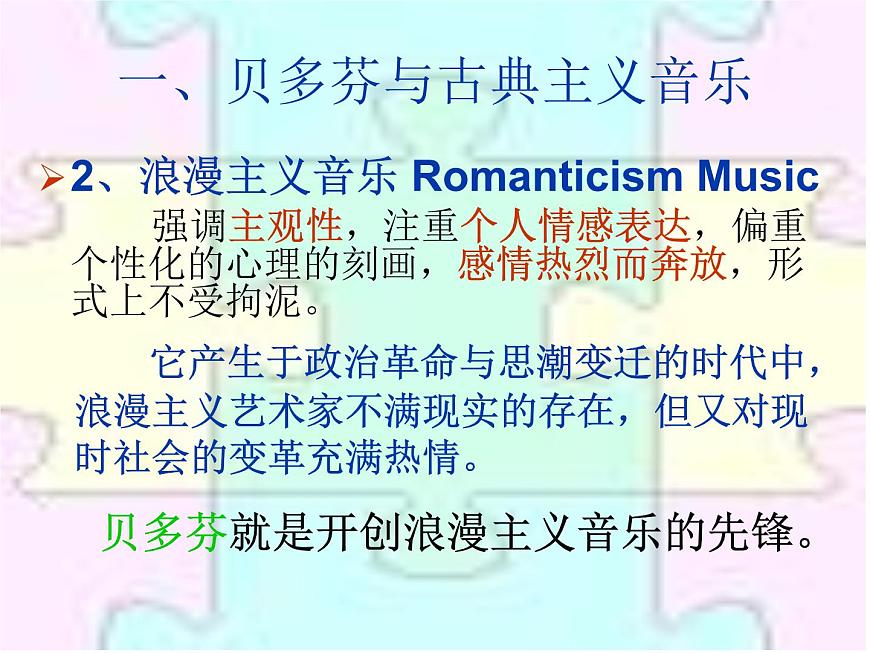 岳麓版高中历史必修3 4-18《音乐与美术》课件第4页