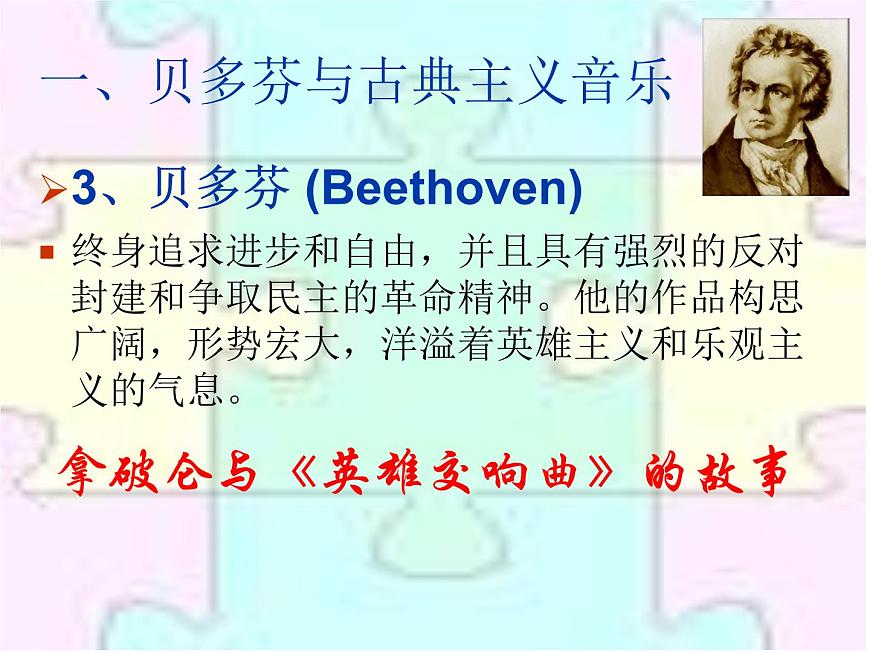 岳麓版高中历史必修3 4-18《音乐与美术》课件第5页