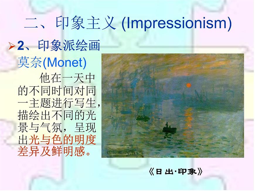 岳麓版高中历史必修3 4-18《音乐与美术》课件第8页