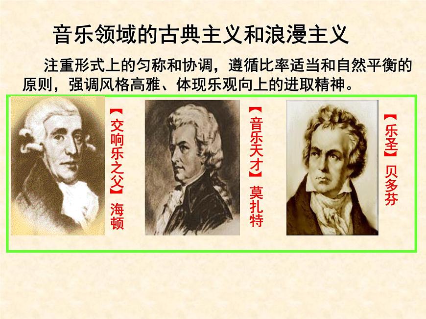 岳麓版高中历史必修3 4-18《音乐与美术》课件第6页