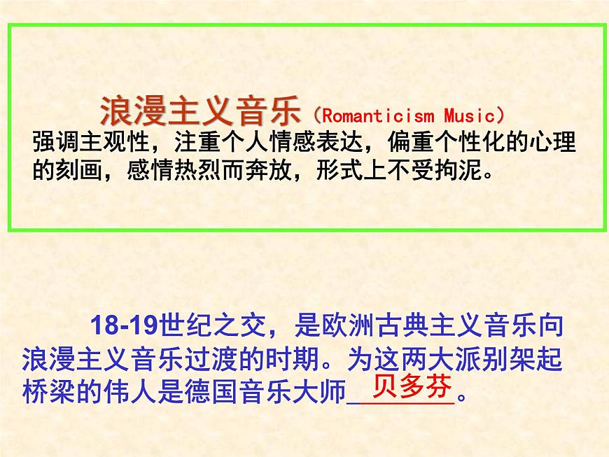 岳麓版高中历史必修3 4-18《音乐与美术》课件第7页