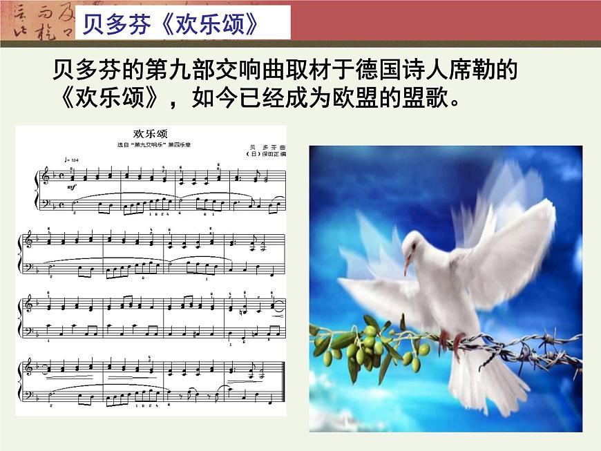 岳麓版高中历史必修3 4-18《音乐与美术》课件第2页