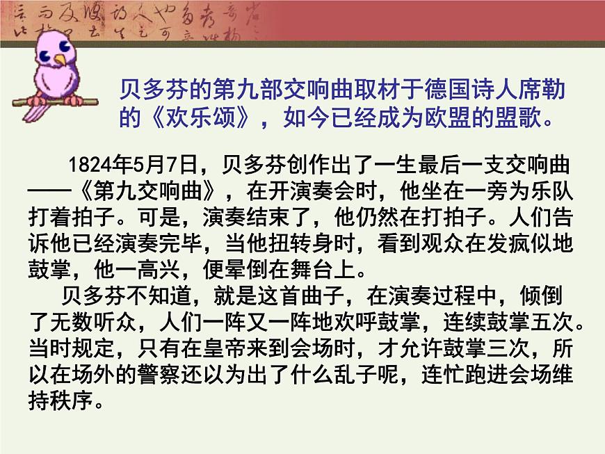 岳麓版高中历史必修3 4-18《音乐与美术》课件第3页