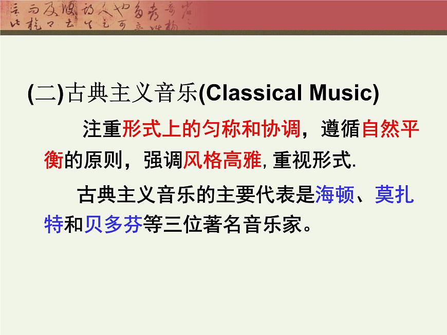 岳麓版高中历史必修3 4-18《音乐与美术》课件第7页