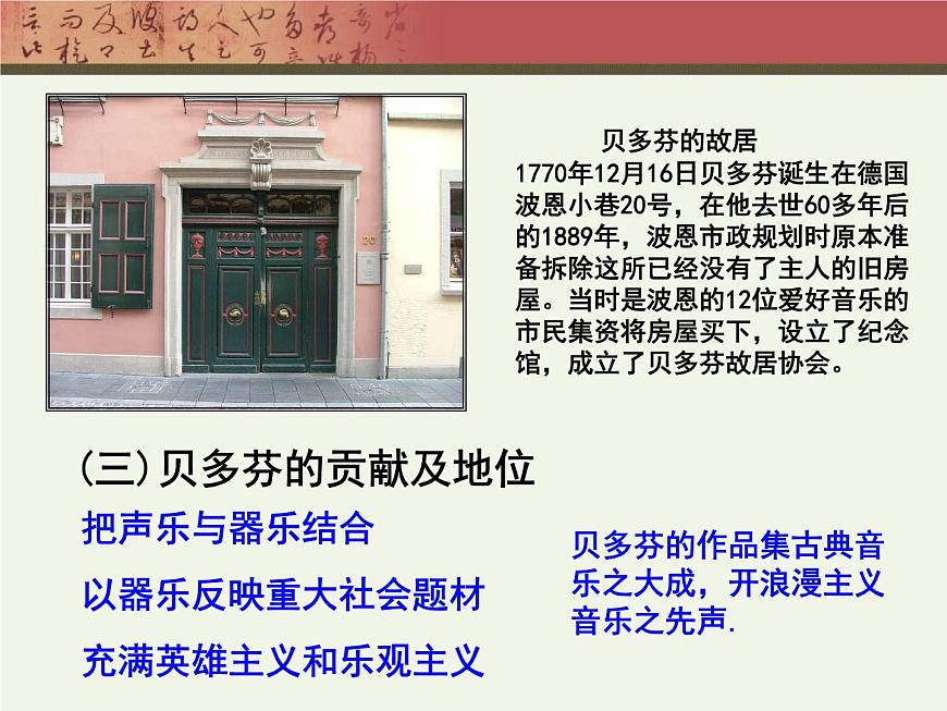 岳麓版高中历史必修3 4-18《音乐与美术》课件第8页