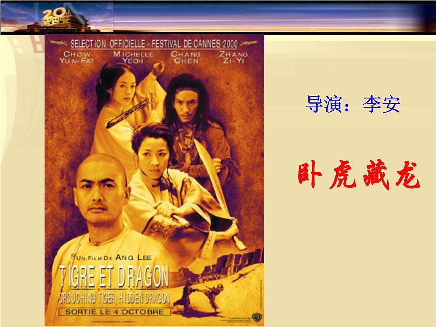 岳麓版高中历史必修3 4-19《电影与电视》课件第4页