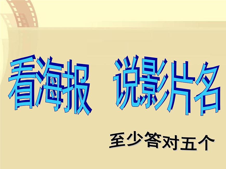 岳麓版高中历史必修3 4-19《电影与电视》课件第5页