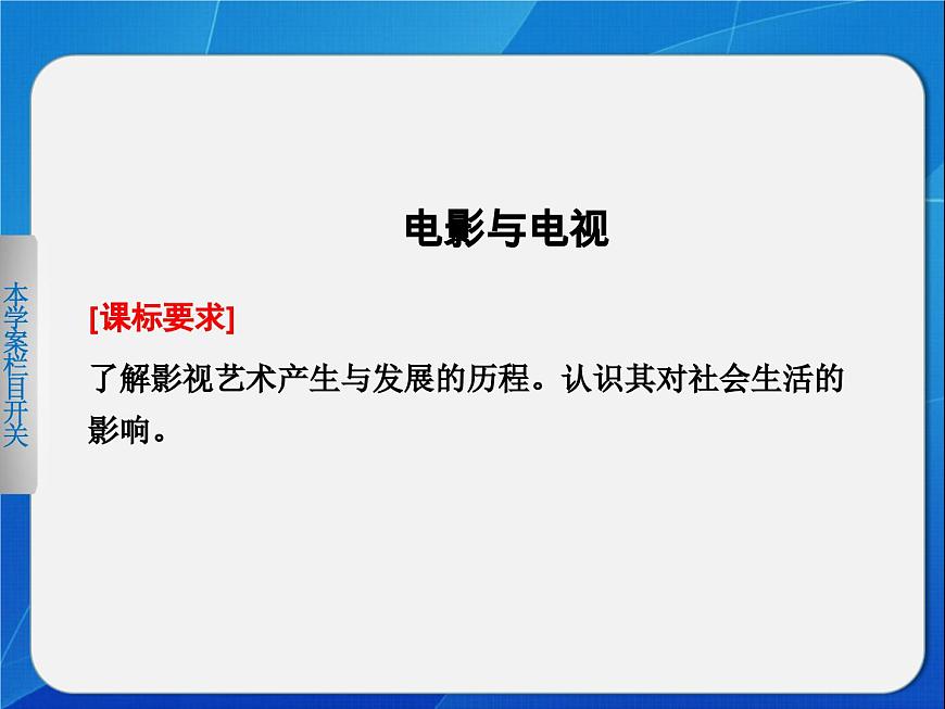 《电影与电视》课件第1页