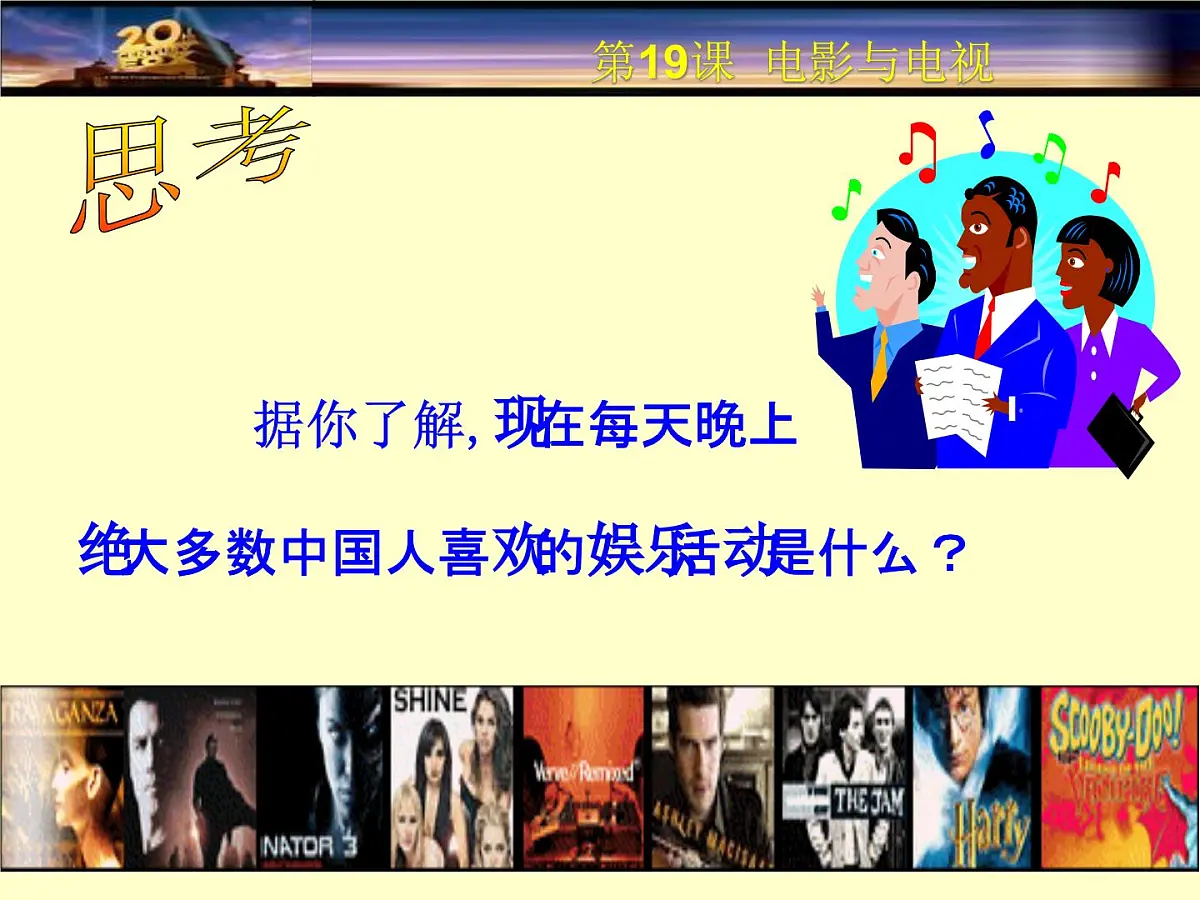 岳麓版高中历史必修3 4-19《电影与电视》课件第2页