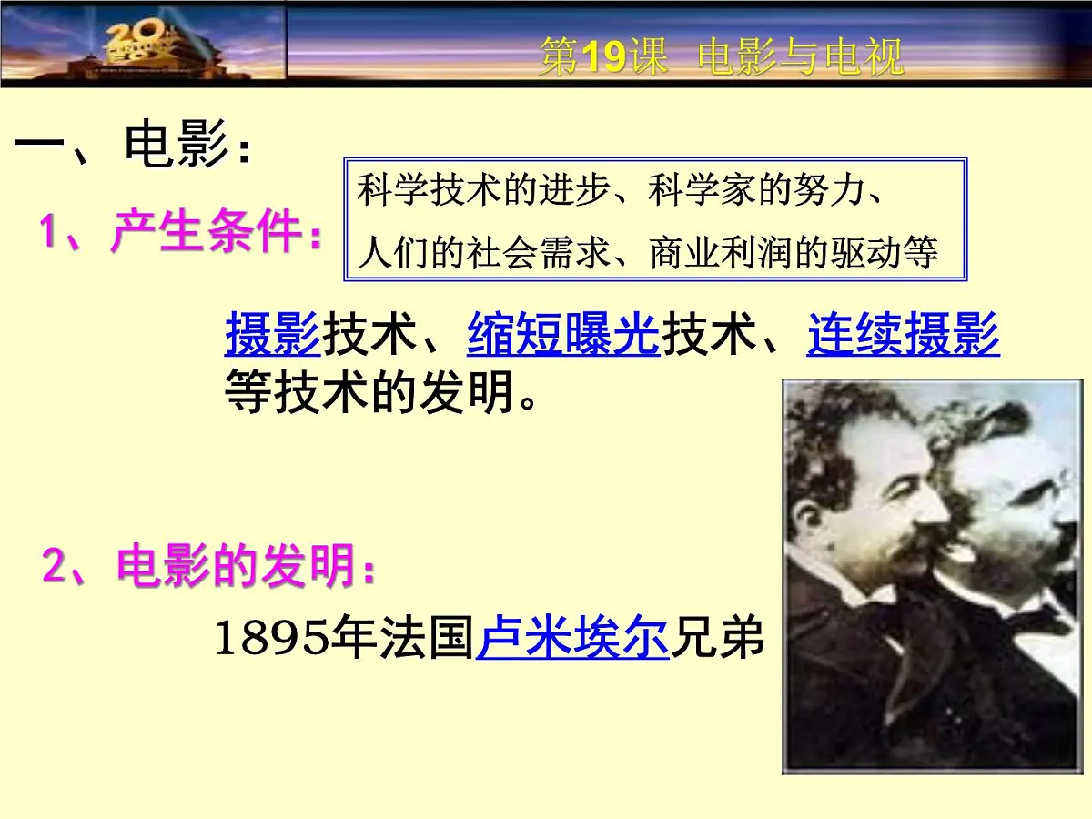 岳麓版高中历史必修3 4-19《电影与电视》课件第3页