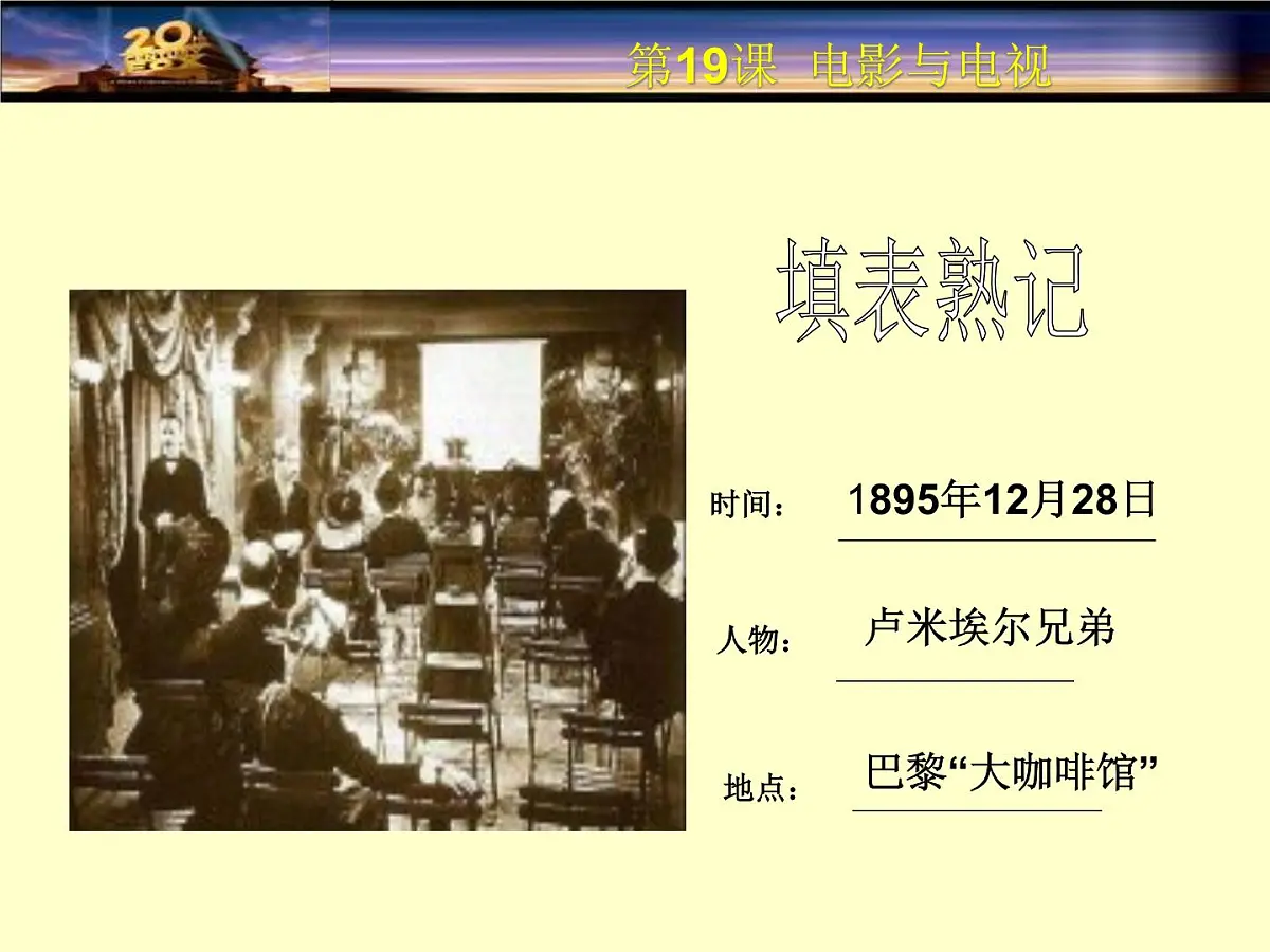 岳麓版高中历史必修3 4-19《电影与电视》课件第5页