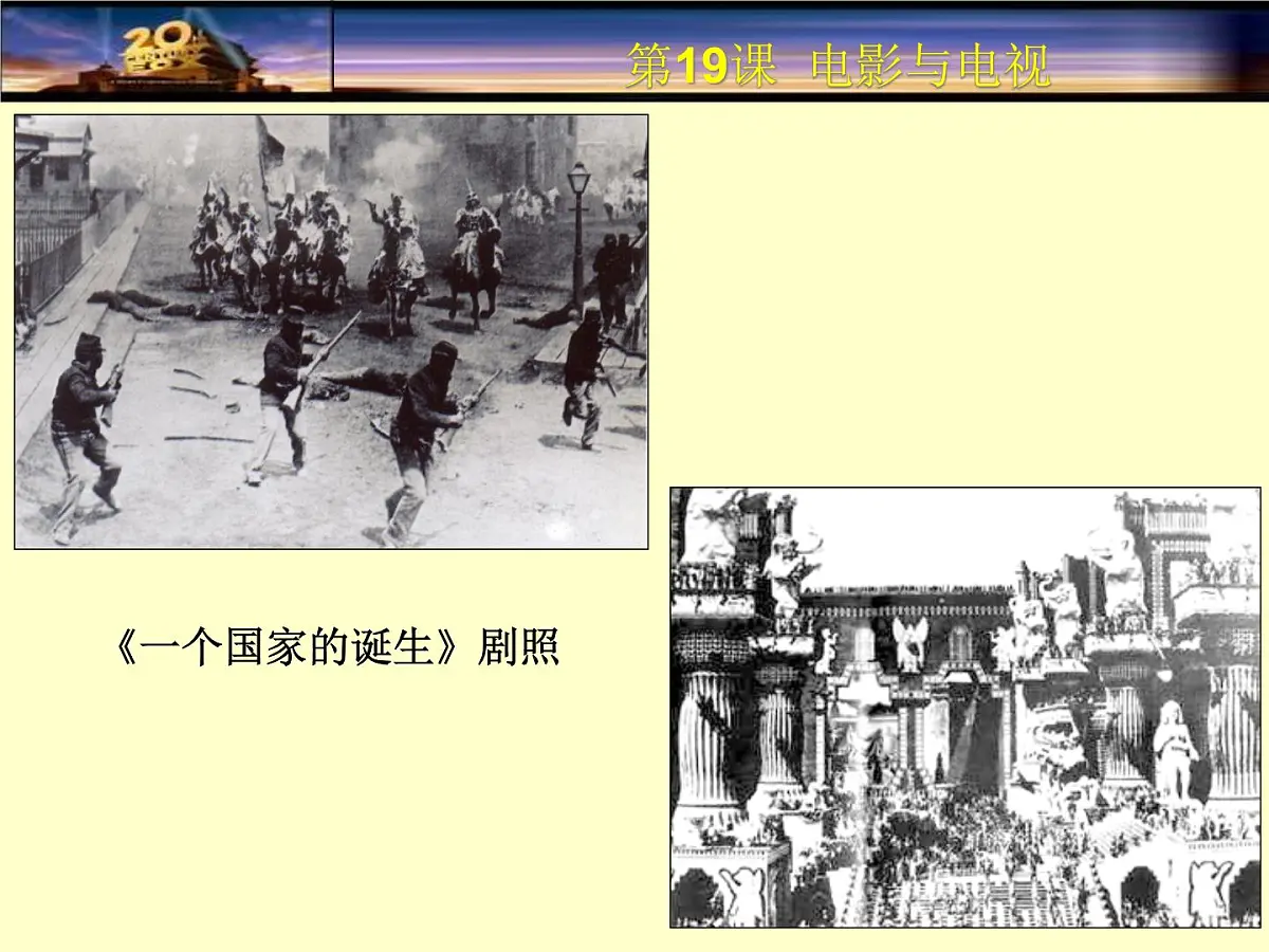 岳麓版高中历史必修3 4-19《电影与电视》课件第8页
