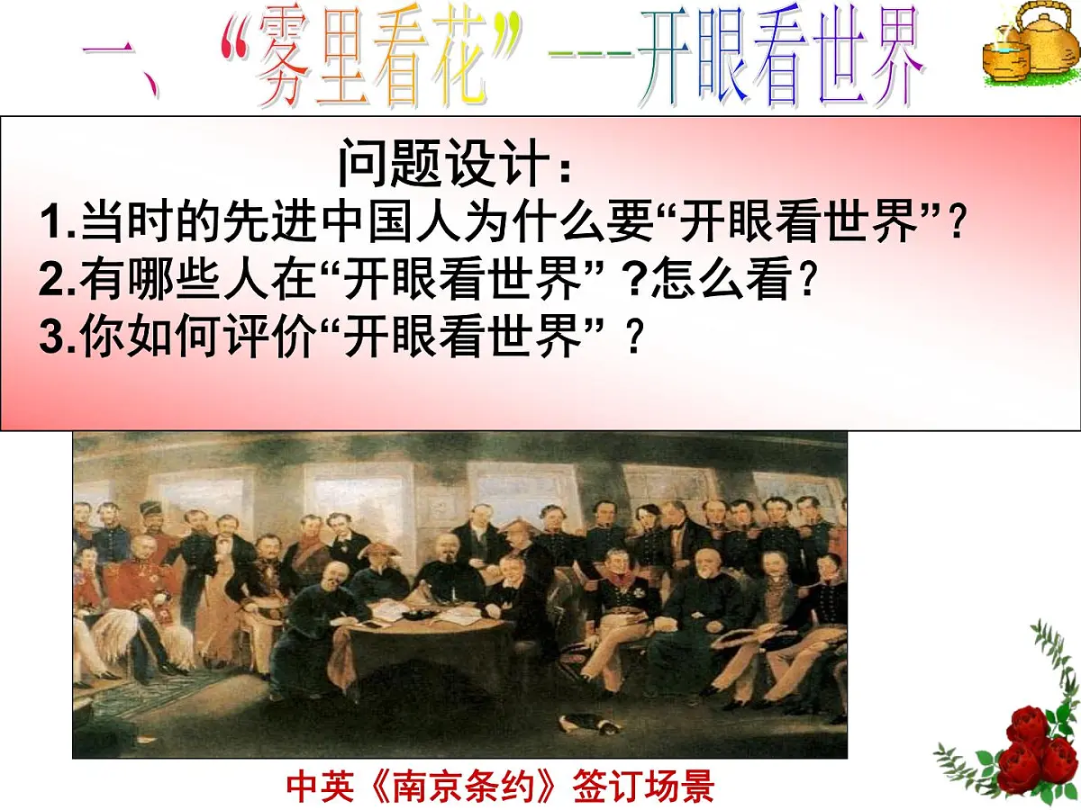 课件—岳麓版高中历史必修3 5-20《西学东渐》第5页