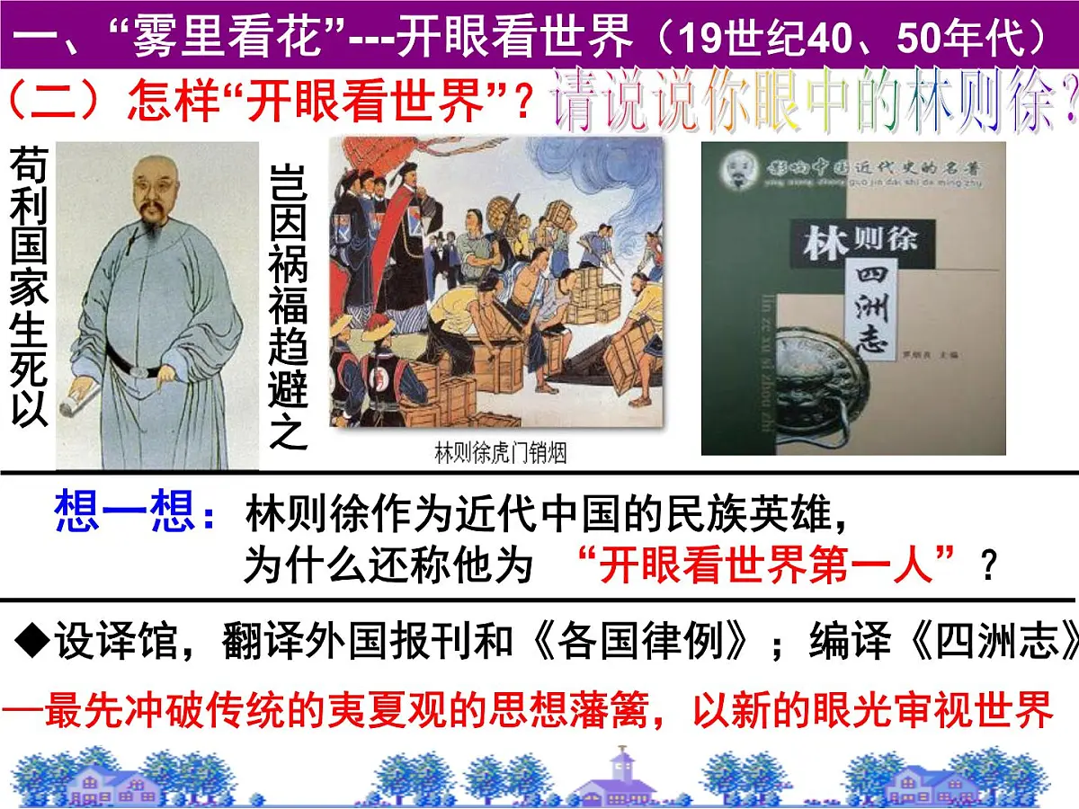 课件—岳麓版高中历史必修3 5-20《西学东渐》第7页