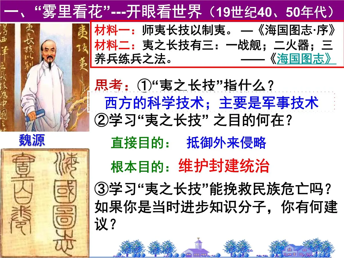 课件—岳麓版高中历史必修3 5-20《西学东渐》第8页