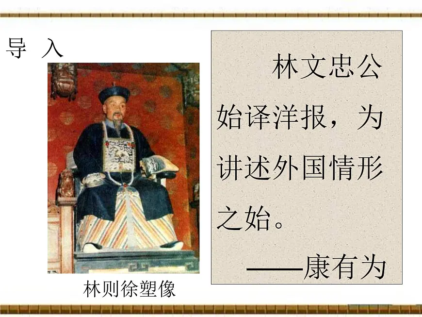 岳麓版高中历史必修3 5-20《西学东渐》课件第2页