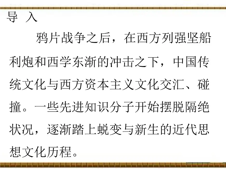 岳麓版高中历史必修3 5-20《西学东渐》课件第3页