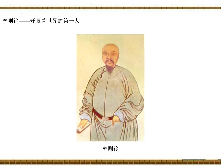 岳麓版高中历史必修3 5-20《西学东渐》课件第5页