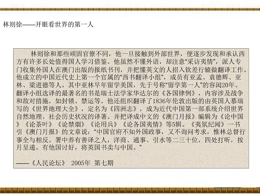 岳麓版高中历史必修3 5-20《西学东渐》课件第6页