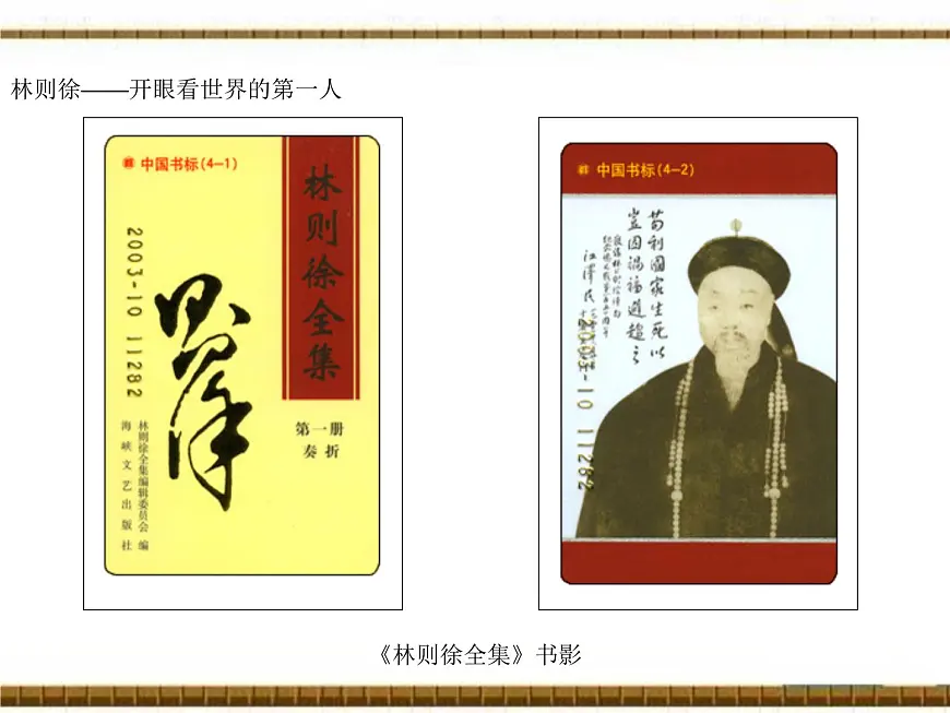 岳麓版高中历史必修3 5-20《西学东渐》课件第7页