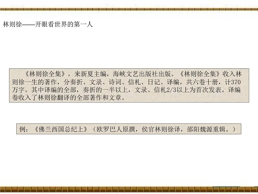 岳麓版高中历史必修3 5-20《西学东渐》课件第8页
