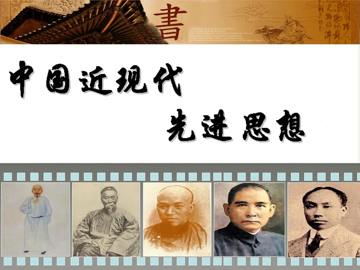 课件—岳麓版高中历史必修3 5-20《西学东渐》第1页