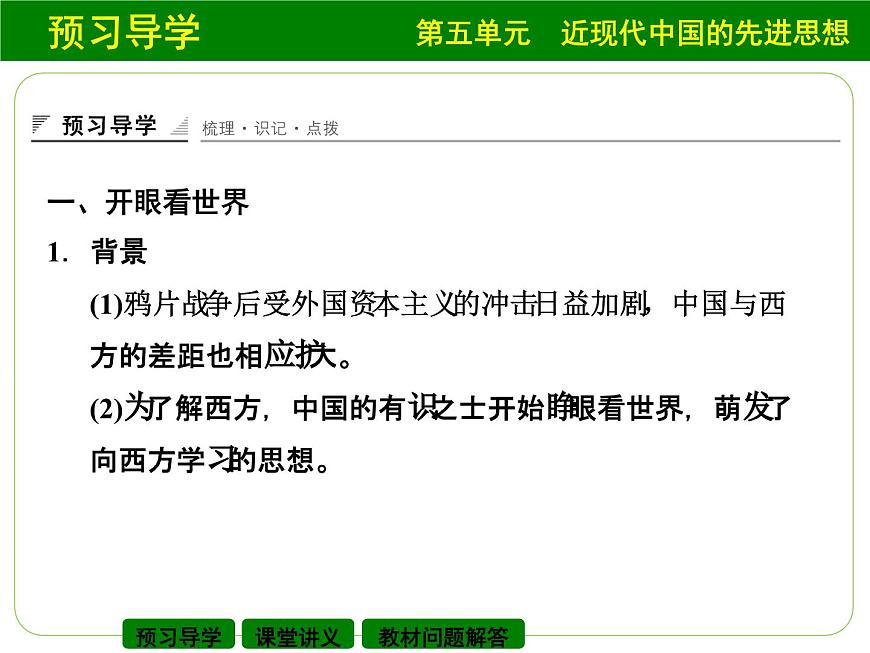 岳麓版高中历史必修3 5-20《西学东渐》课件第3页