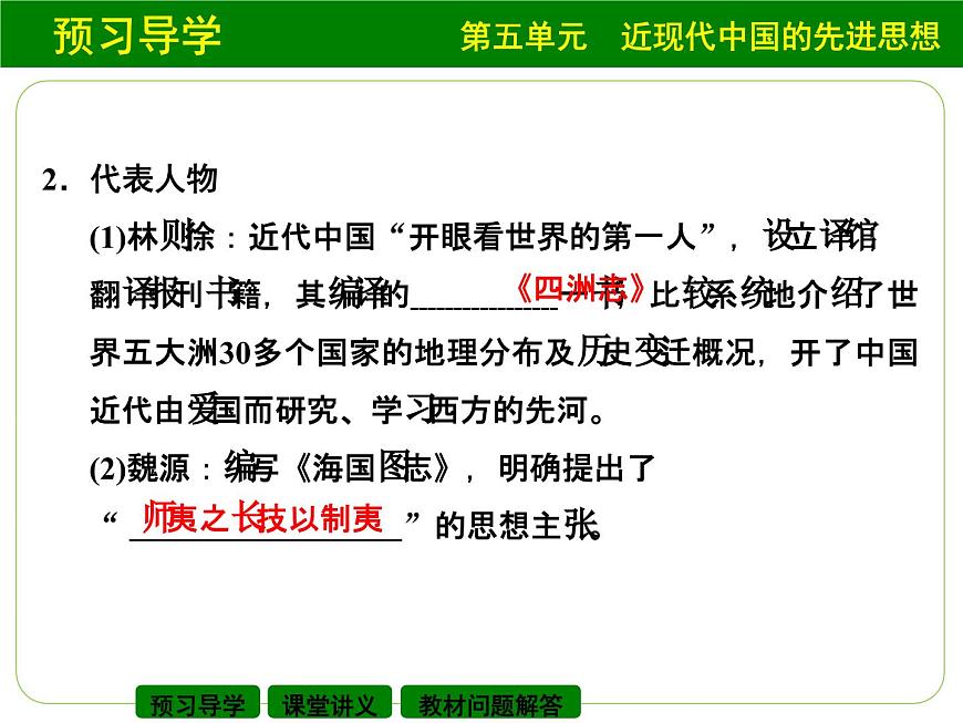 岳麓版高中历史必修3 5-20《西学东渐》课件第4页