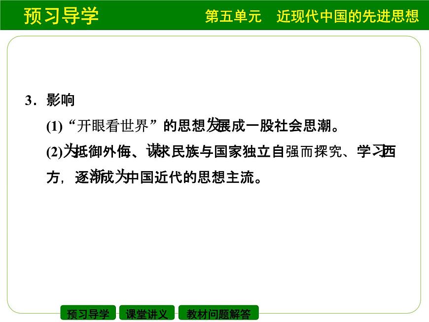岳麓版高中历史必修3 5-20《西学东渐》课件第5页