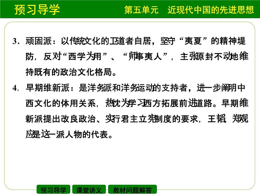 岳麓版高中历史必修3 5-20《西学东渐》课件第8页