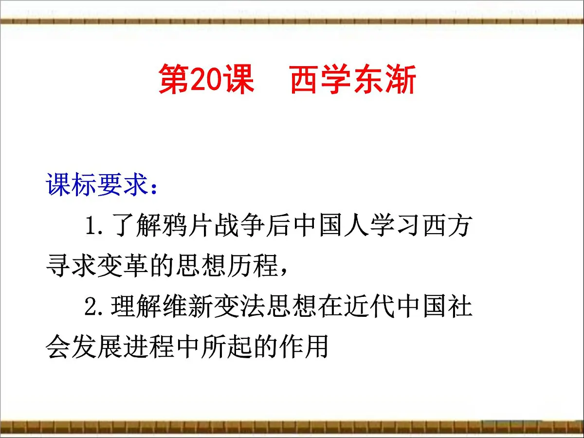 岳麓版高中历史必修3 5-20《西学东渐》课件第3页