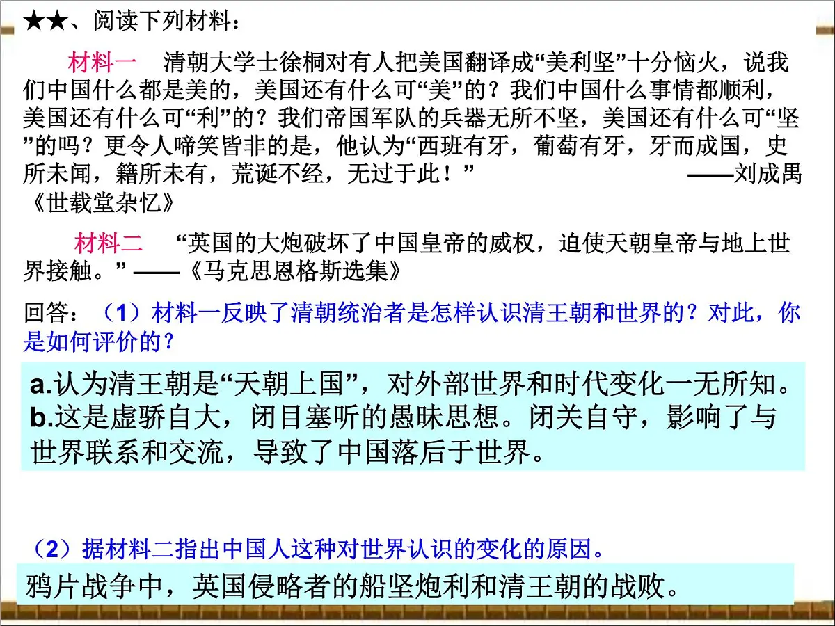 岳麓版高中历史必修3 5-20《西学东渐》课件第6页