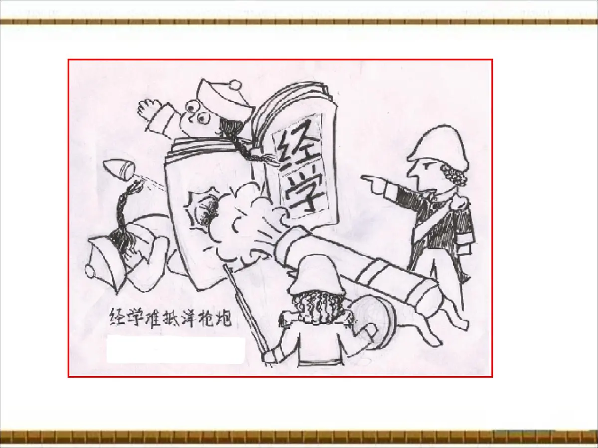 岳麓版高中历史必修3 5-20《西学东渐》课件第7页