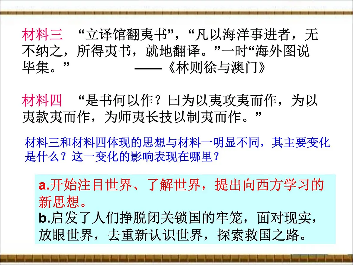 岳麓版高中历史必修3 5-20《西学东渐》课件第8页