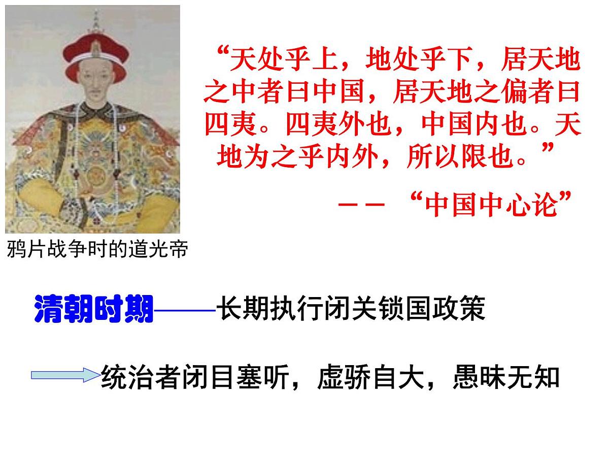 岳麓版高中历史必修3 5-20《西学东渐》课件第5页