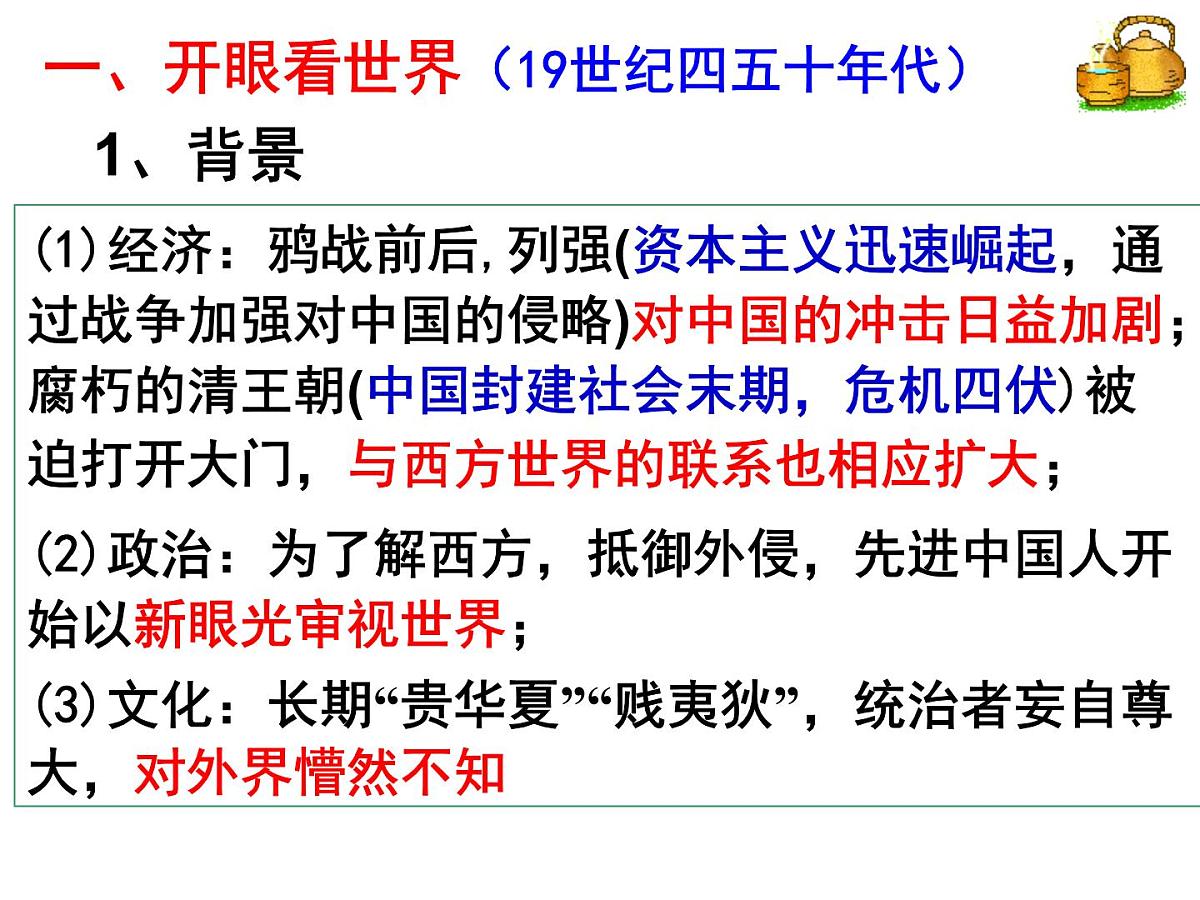 岳麓版高中历史必修3 5-20《西学东渐》课件第6页
