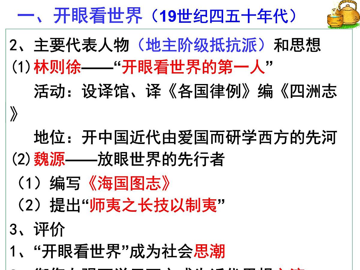 岳麓版高中历史必修3 5-20《西学东渐》课件第7页